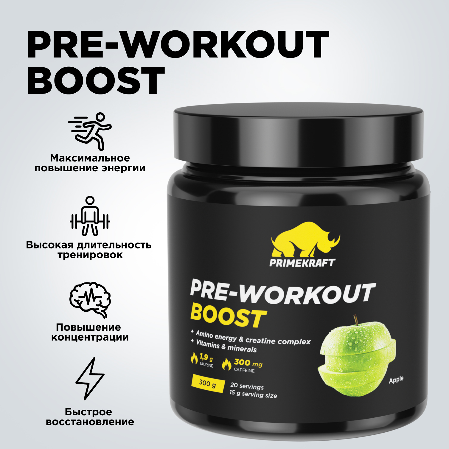 Предтренировочный комплекс Prime Kraft PRE-WORKOUT BOOST яблоко 300 г - фото 1