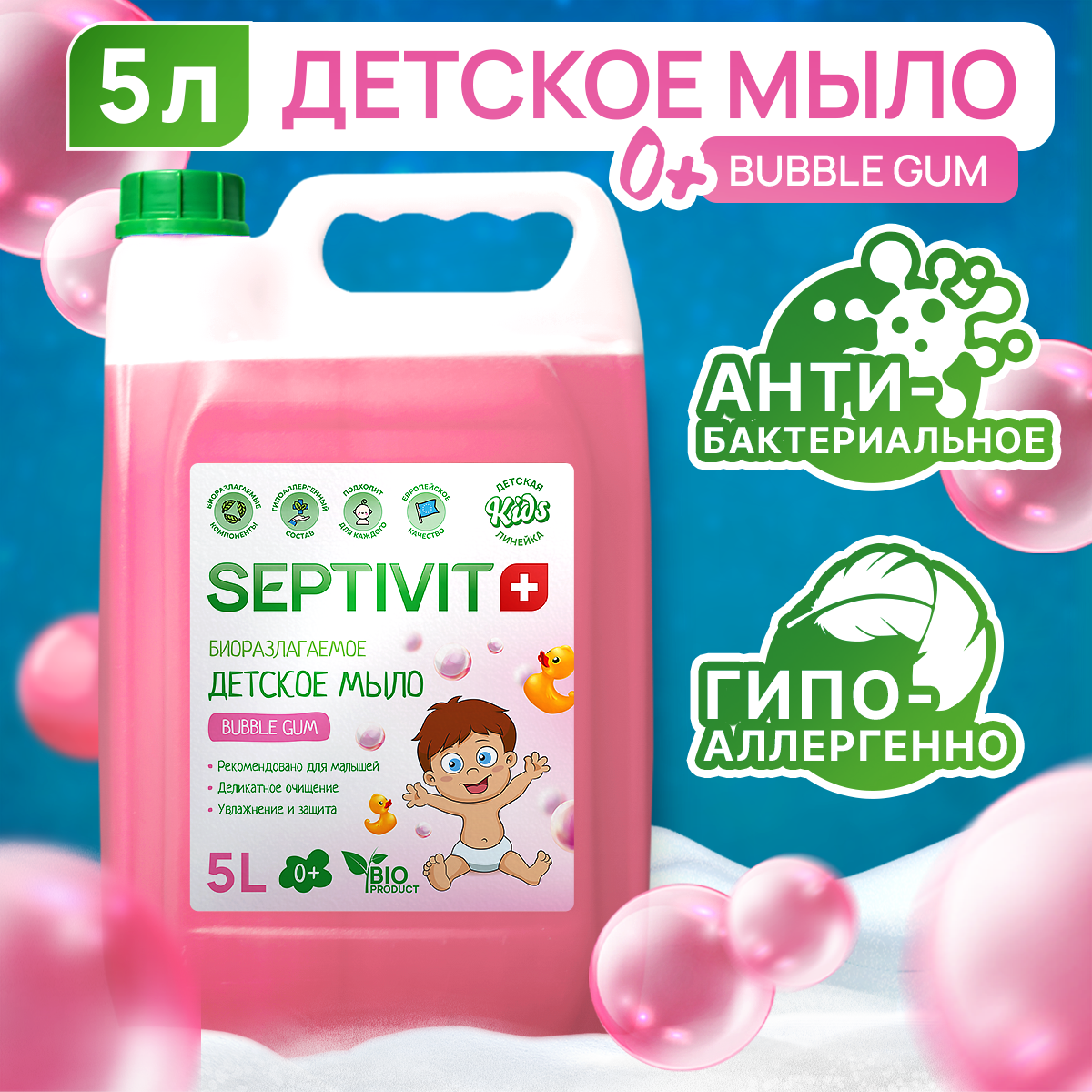 Детское жидкое мыло SEPTIVIT Premium Bubble Gum 5 л - фото 1