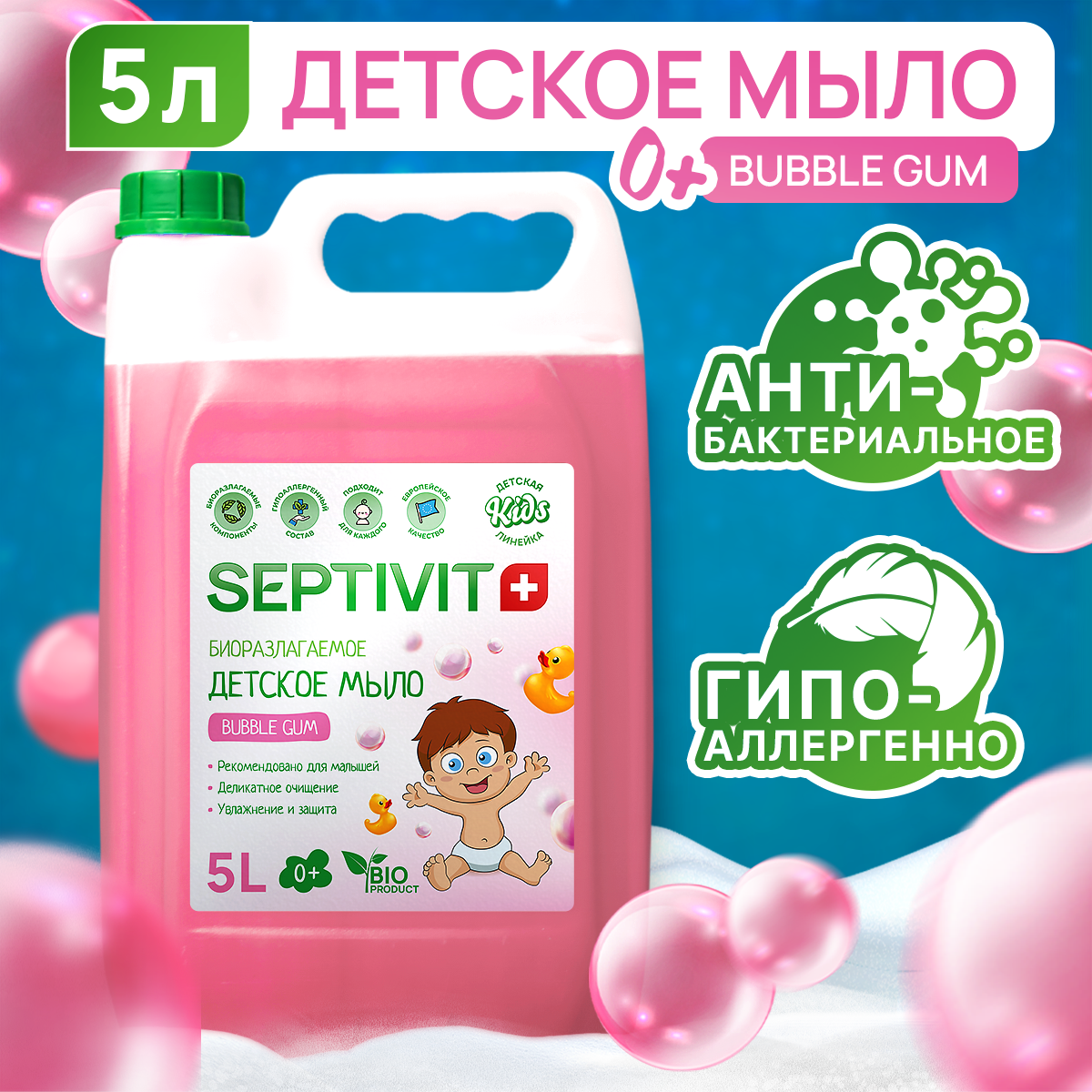 Детское жидкое мыло SEPTIVIT Premium Bubble Gum 5 л