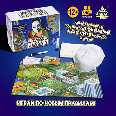 Настольная игра Лас Играс KIDS Проделки мафии