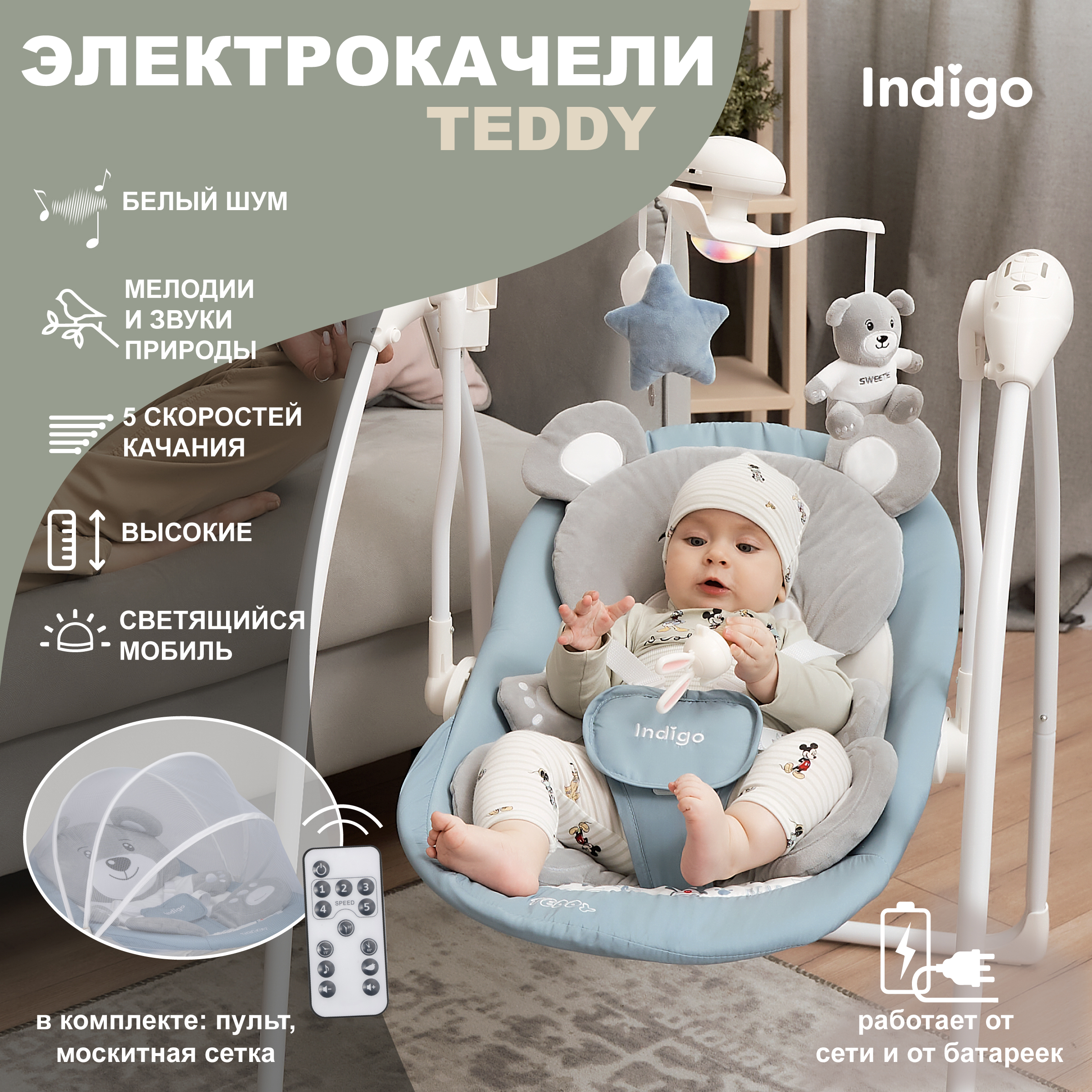 Электрокачели Indigo Teddy с музыкальным мобилем и пультом управления синий - фото 1