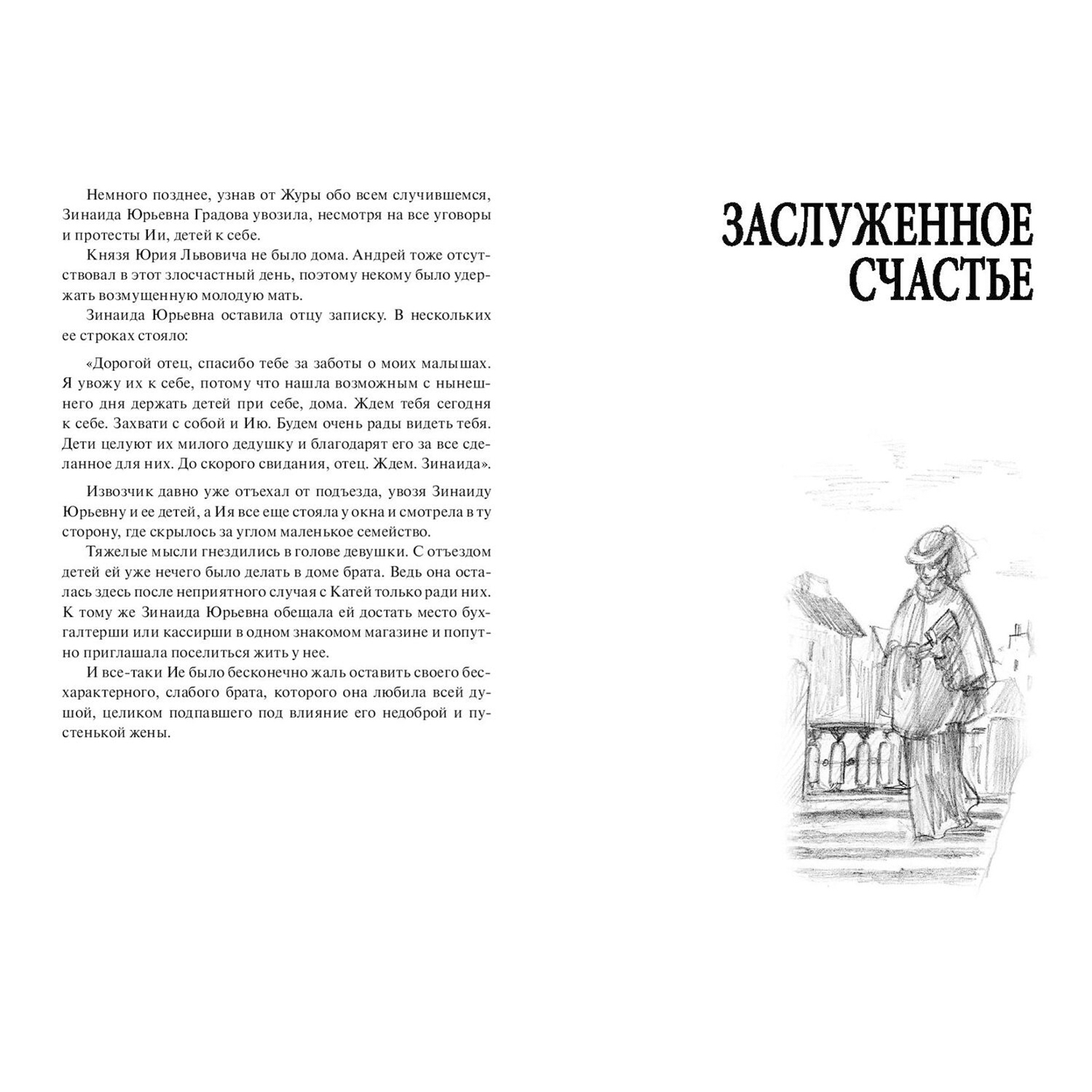 Книга ЭНАС-книга Заслуженное счастье : трилогия - фото 4