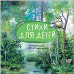 Книга Большая поэзия для маленьких детей Летние стихи