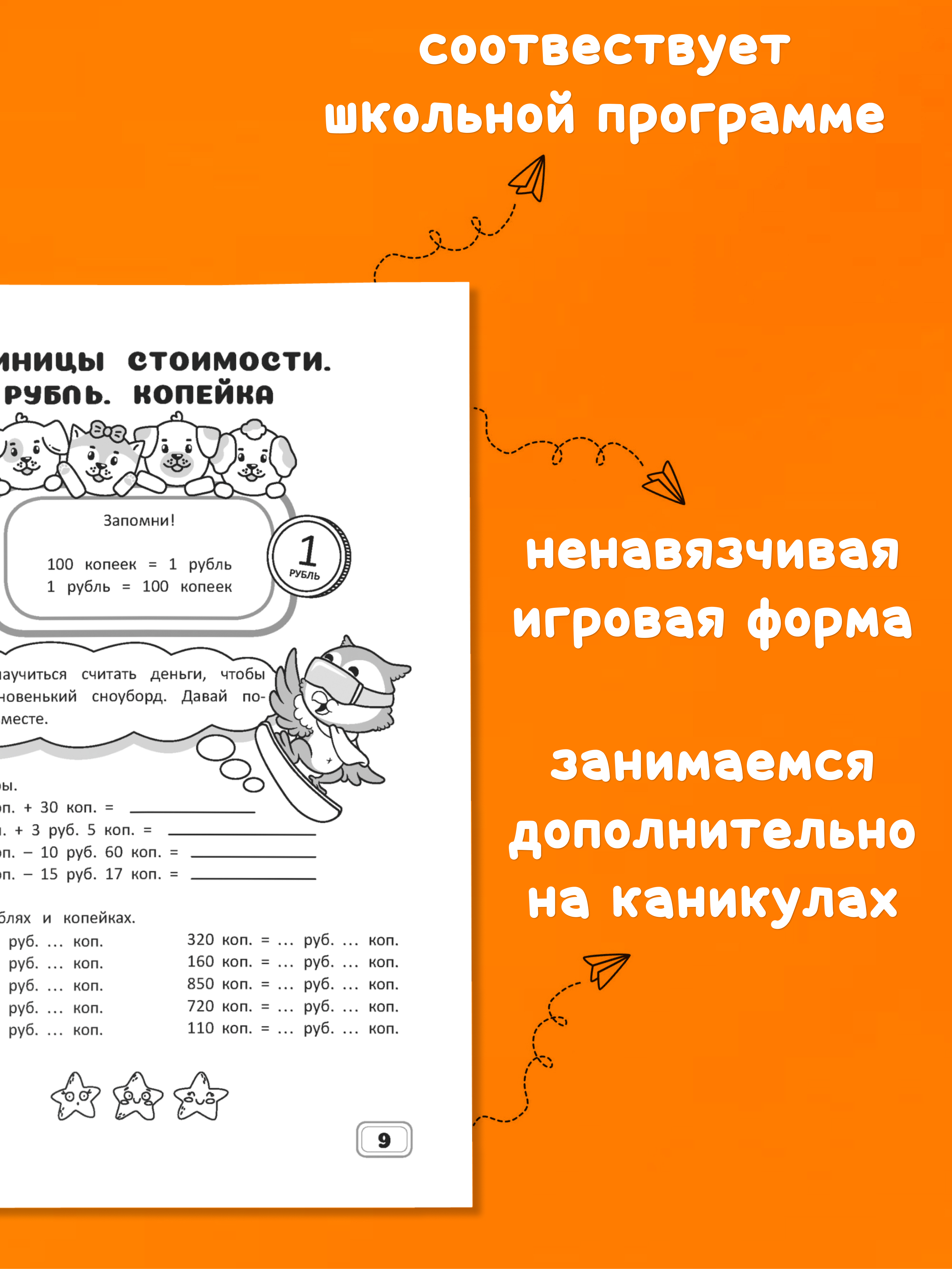 Комплект рабочих тетрадей Харвест 2 класс Математика и русский язык. Обучение счету и письму - фото 3