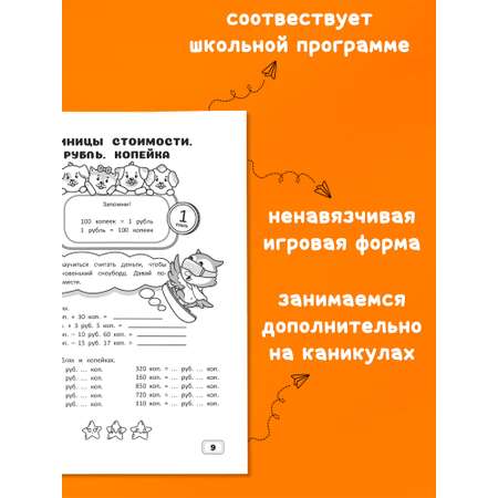 Комплект рабочих тетрадей Харвест 2 класс Математика и русский язык. Обучение счету и письму