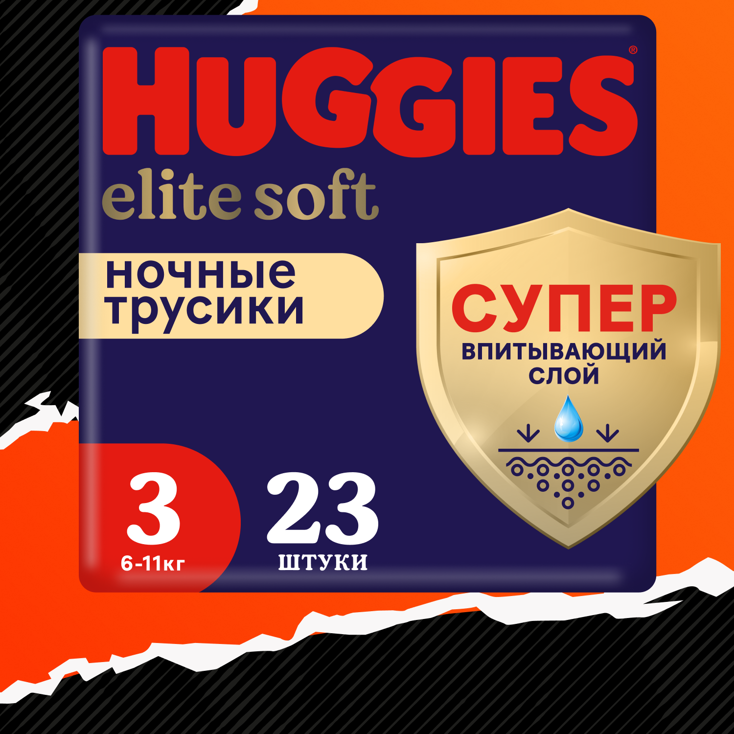 Подгузники-трусики Huggies Elite Soft ночные 3 6-11кг 23шт - фото 1