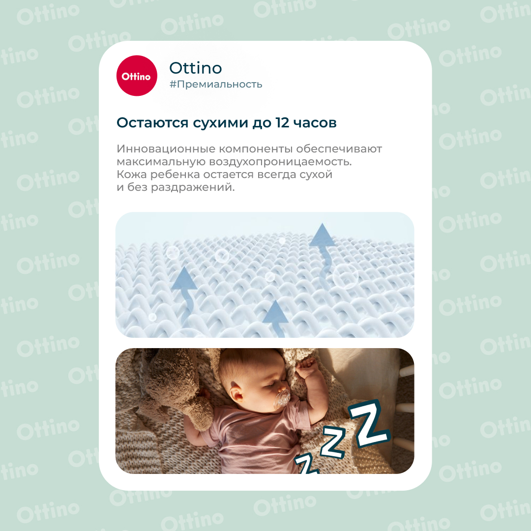 Подгузники OTTINO 2 S 4-8 кг - фото 8