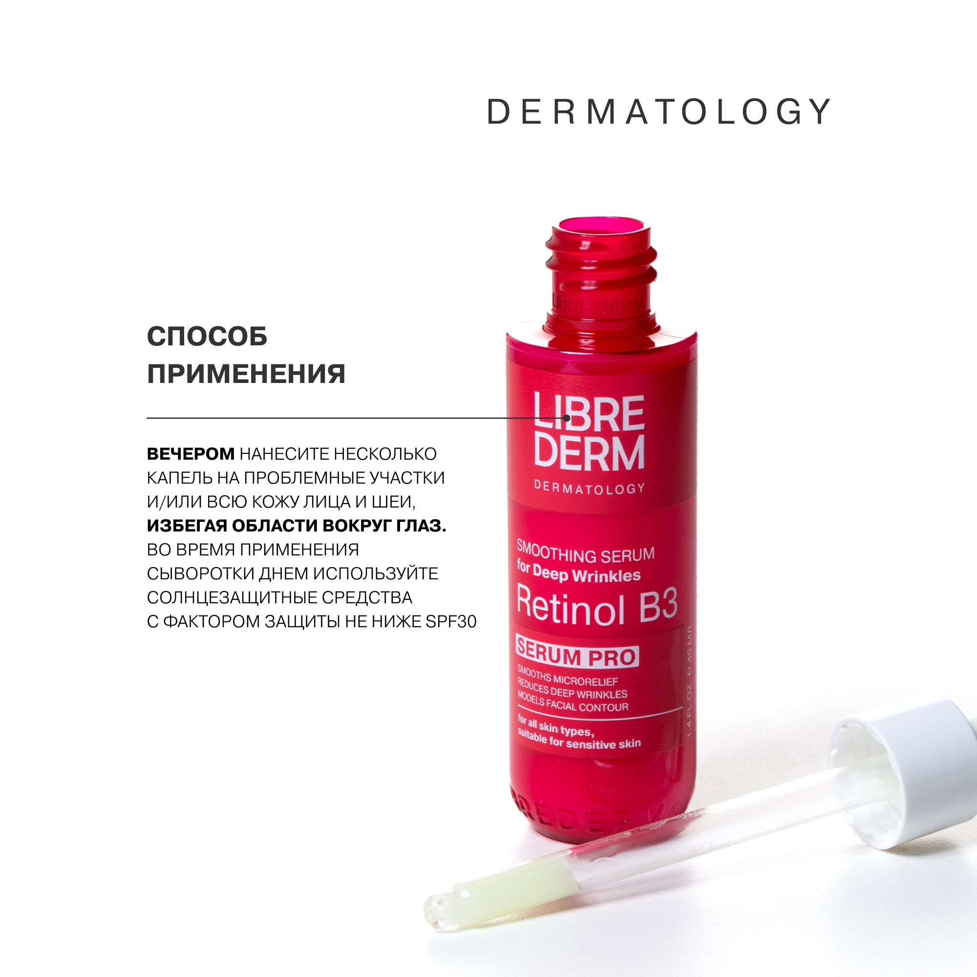 Сыворотка для лица Librederm serum pro интенсивная против морщин Retinol B3 40 мл - фото 8