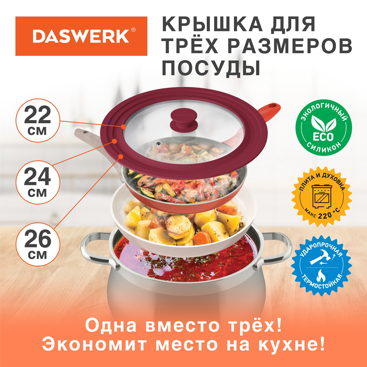 Крышка для сковороды DASWERK кастрюли посуды универсальная 3 размера 22-24-26см - фото 2