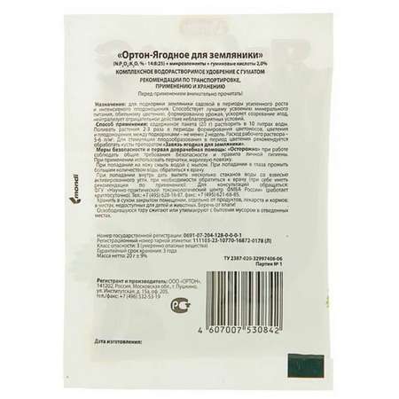 Водорастворимое удобрение Ортон Ягодное для клубники 20г
