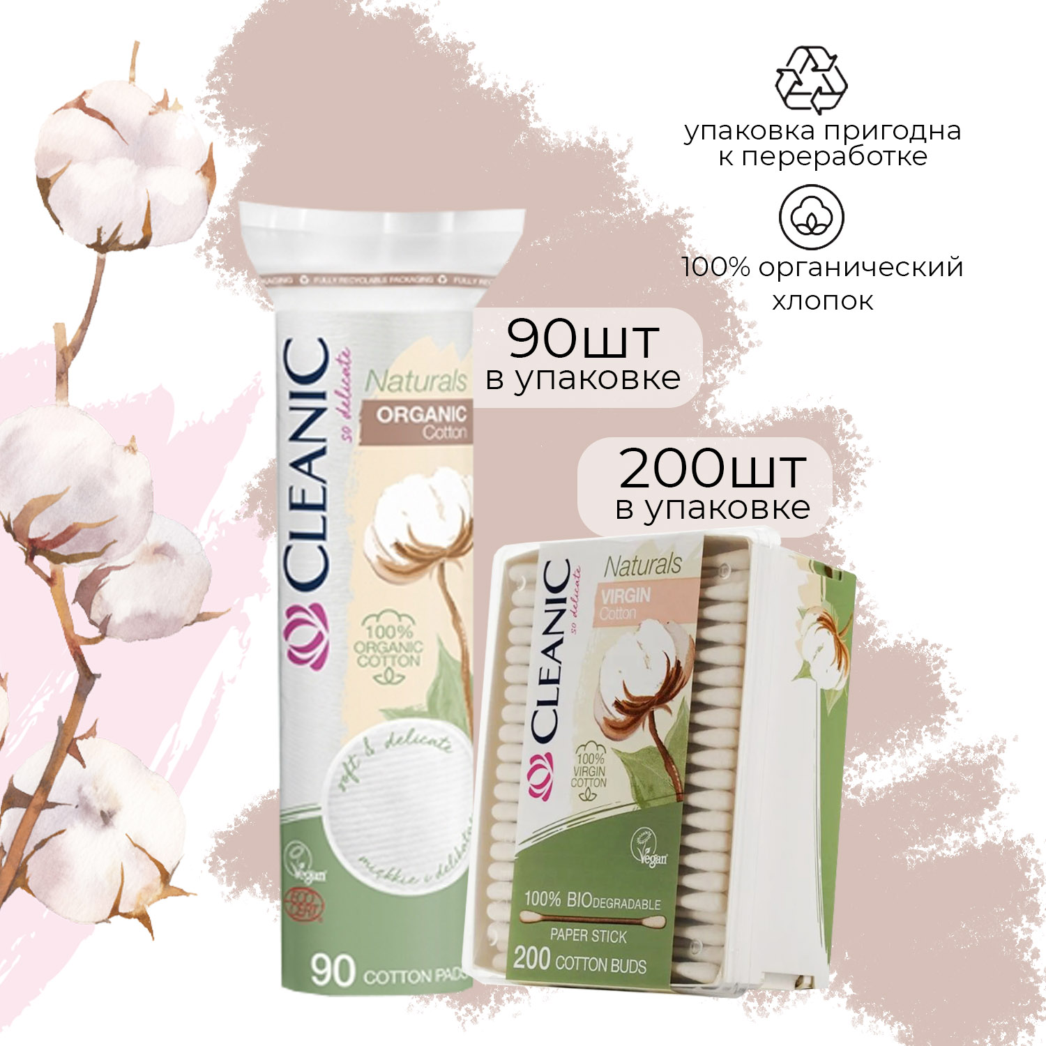 Ватные палочки + Ватные диски Cleanic Naturals Organic Cotton гигиенические 200шт + Диски 90шт - фото 2