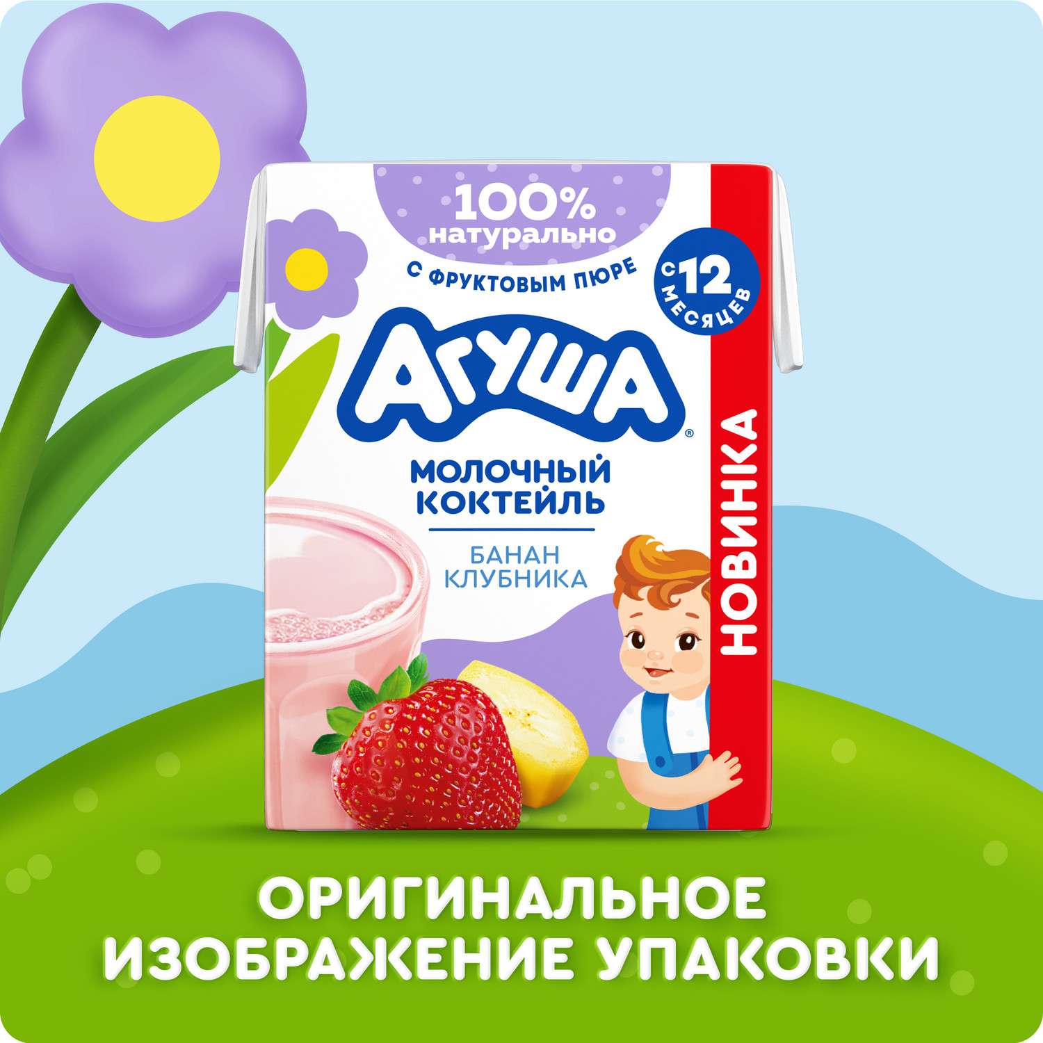 Коктейль молочный Агуша банан-клубника 2.0% 190мл с 12месяцев - фото 11