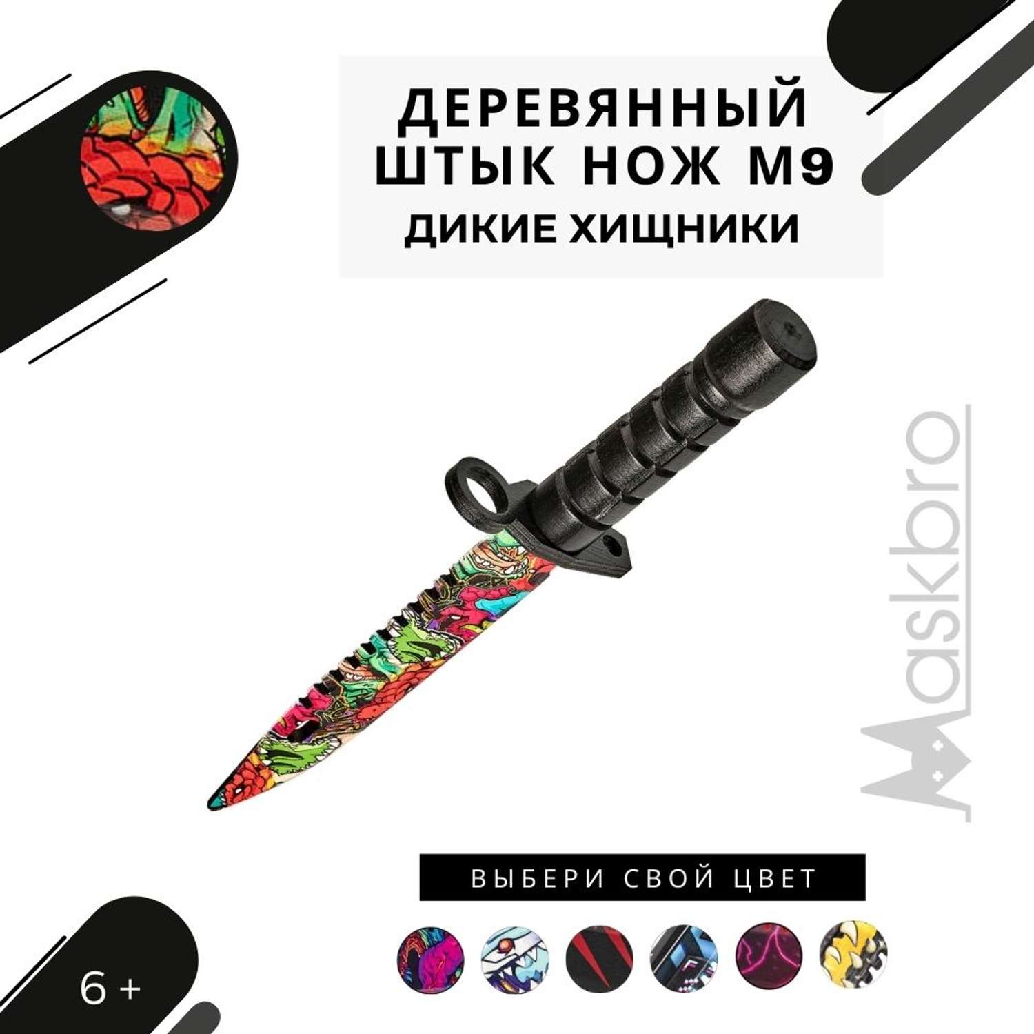 Штык-нож MASKBRO Байонет М-9 Feral Predator-Дикие Хищники деревянный - фото 1