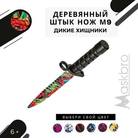 Штык-нож MASKBRO Байонет М-9 Feral Predator-Дикие Хищники деревянный