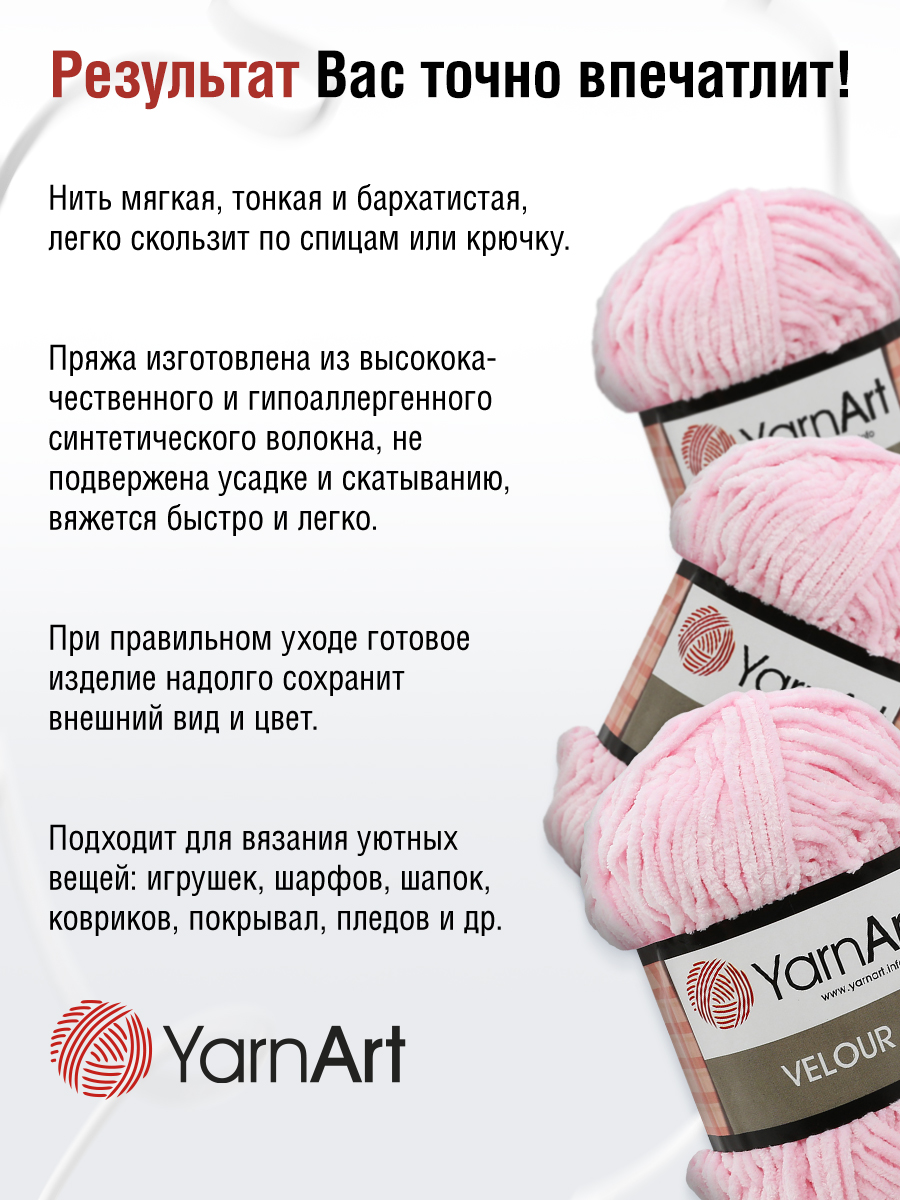 Пряжа для вязания YarnArt Velour 100 г 170 м микрополиэстер мягкая велюровая 5 мотков 854 св-розовый - фото 4