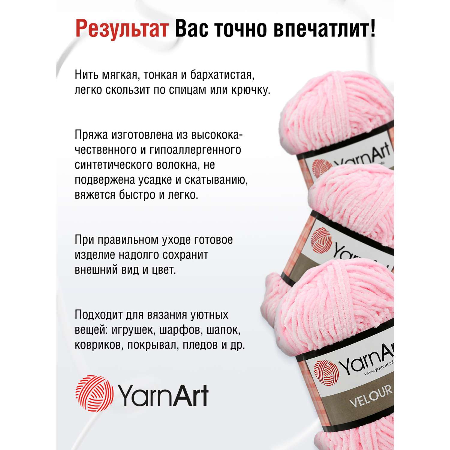 Пряжа для вязания YarnArt Velour 100 г 170 м микрополиэстер мягкая велюровая 5 мотков 854 св-розовый - фото 4