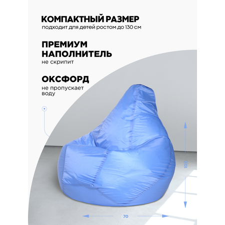 Кресло-мешок DreamBag L Голубое