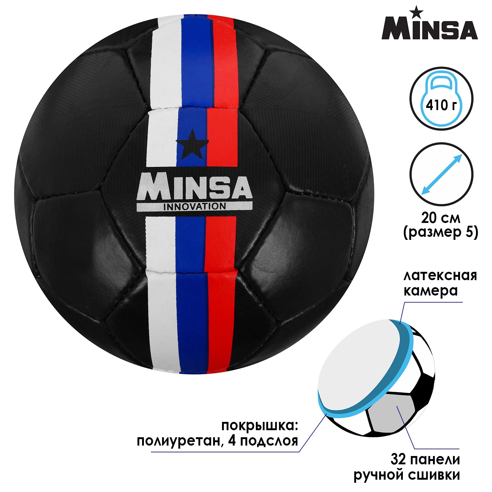 Мяч MINSA футбольный PU. ручная сшивка. 32 панели. размер 5. 410 г - фото 2