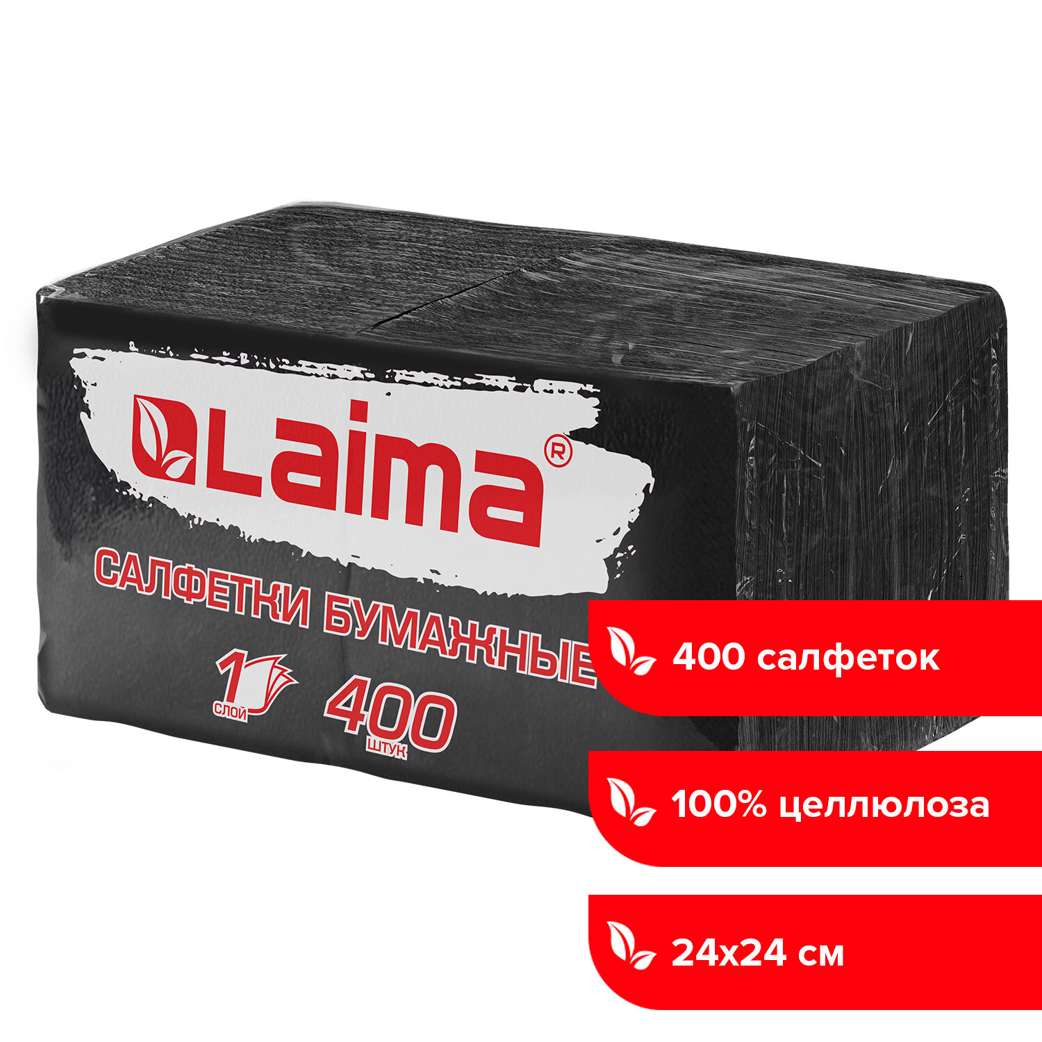 Салфетки бумажные 400 шт., 24х24 см, Big Pack, черные, 100% целлюлоза, LAIMA, 115401