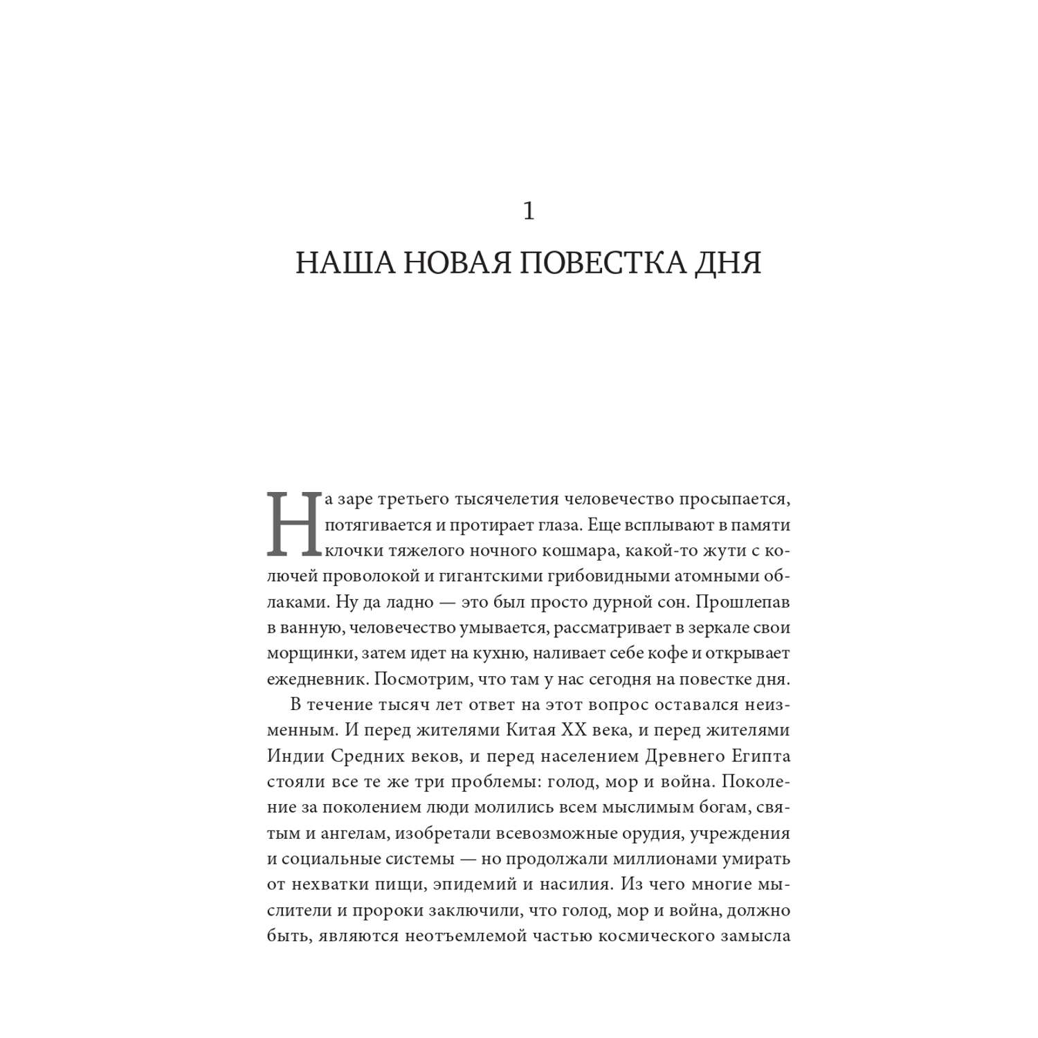 Книга Издательство СИНДБАД Homo Deus. Краткая история будущего - фото 4