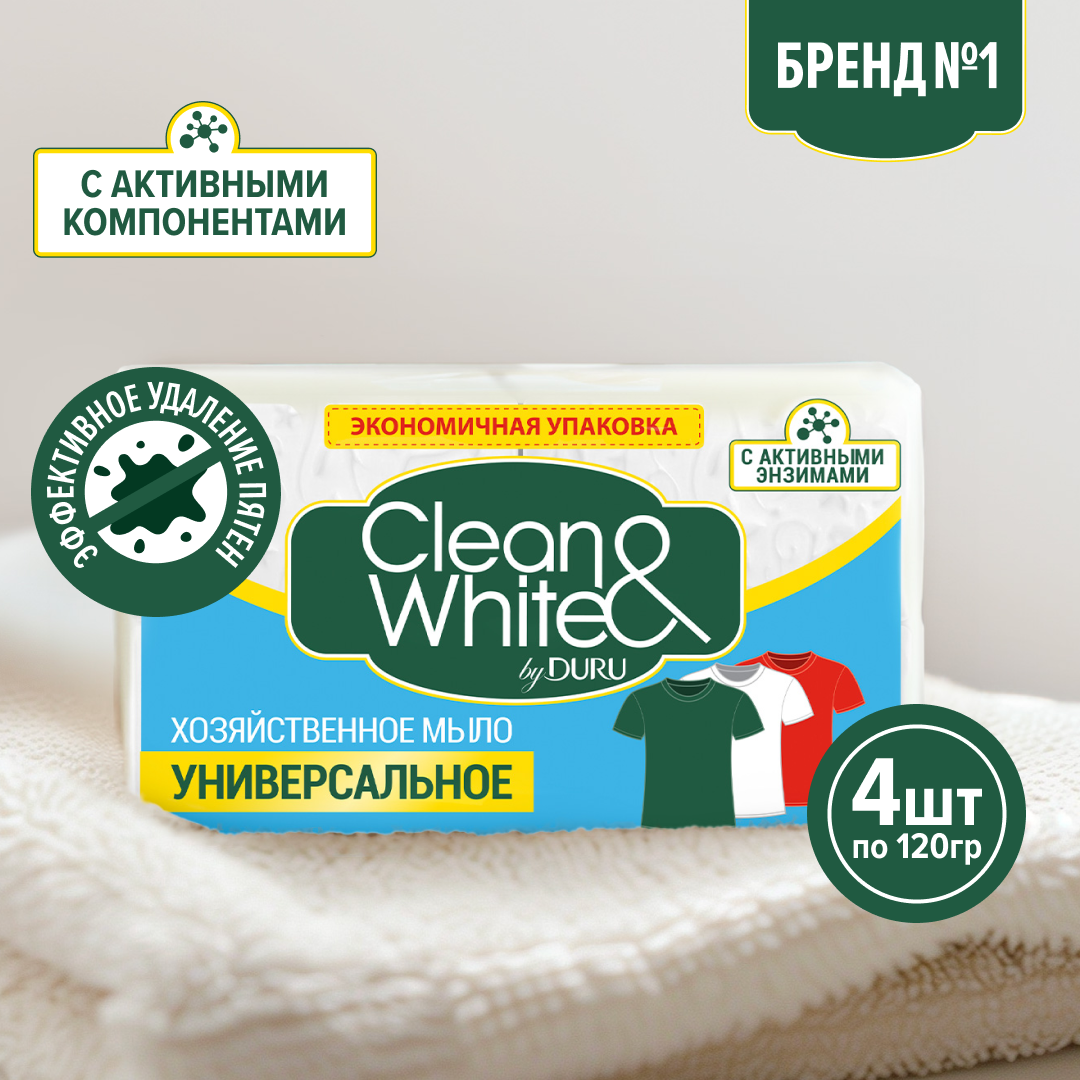 Мыло хозяйственное универсальное Clean&White, 4×120 г