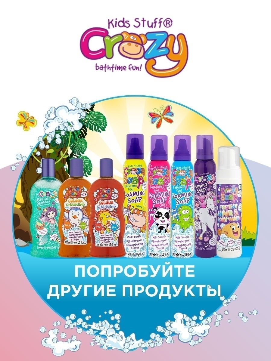 Пена для ванны KIDS STUFF Волшебная меняющая цвет из красного в синий 300 мл - фото 6