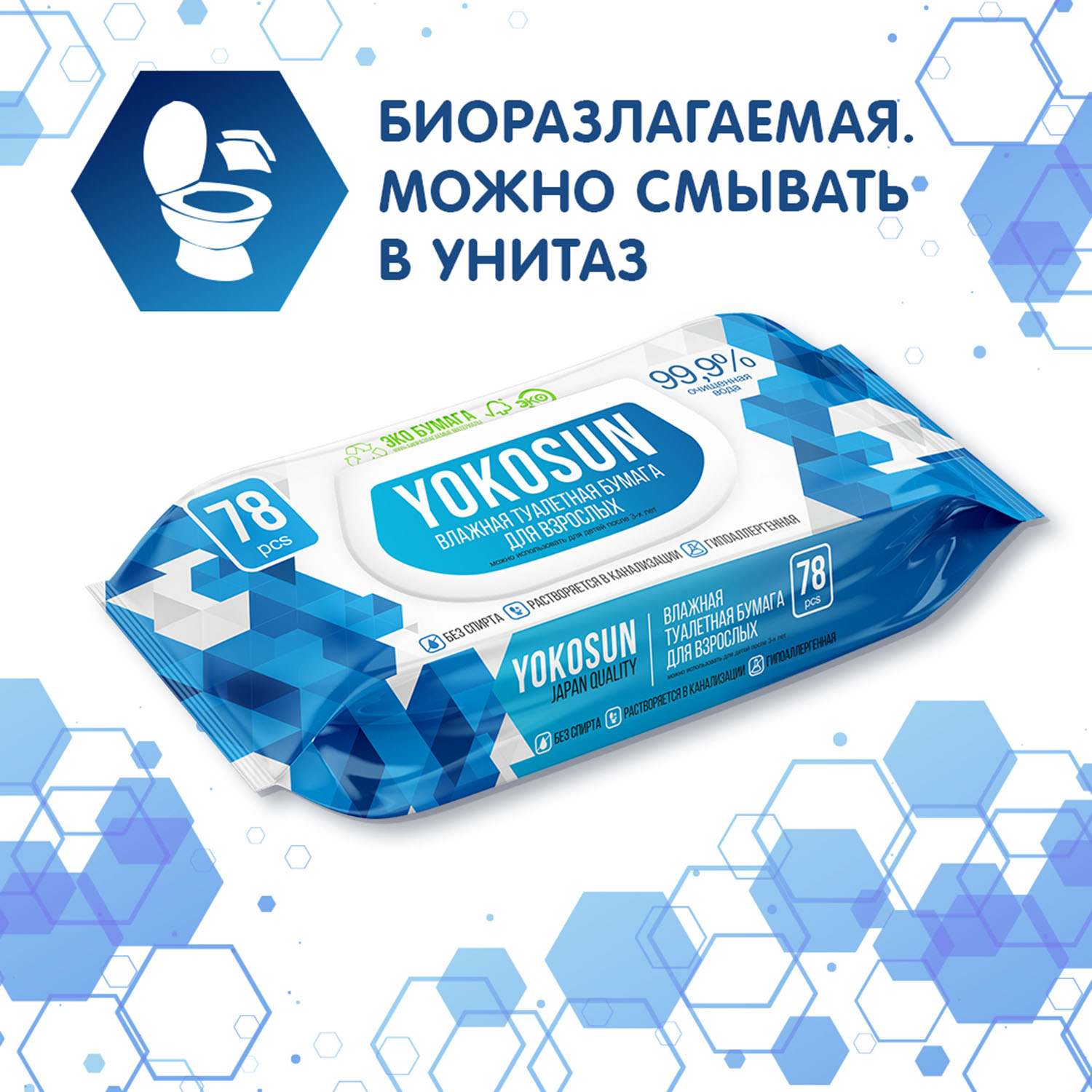 Туалетная бумага влажная YokoSun 78шт 4602009725197 купить по цене 159 ₽ в  интернет-магазине Детский мир