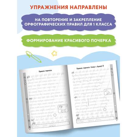 Книга Феникс Чистописание + орфография: 1 класс. Красивый почерк