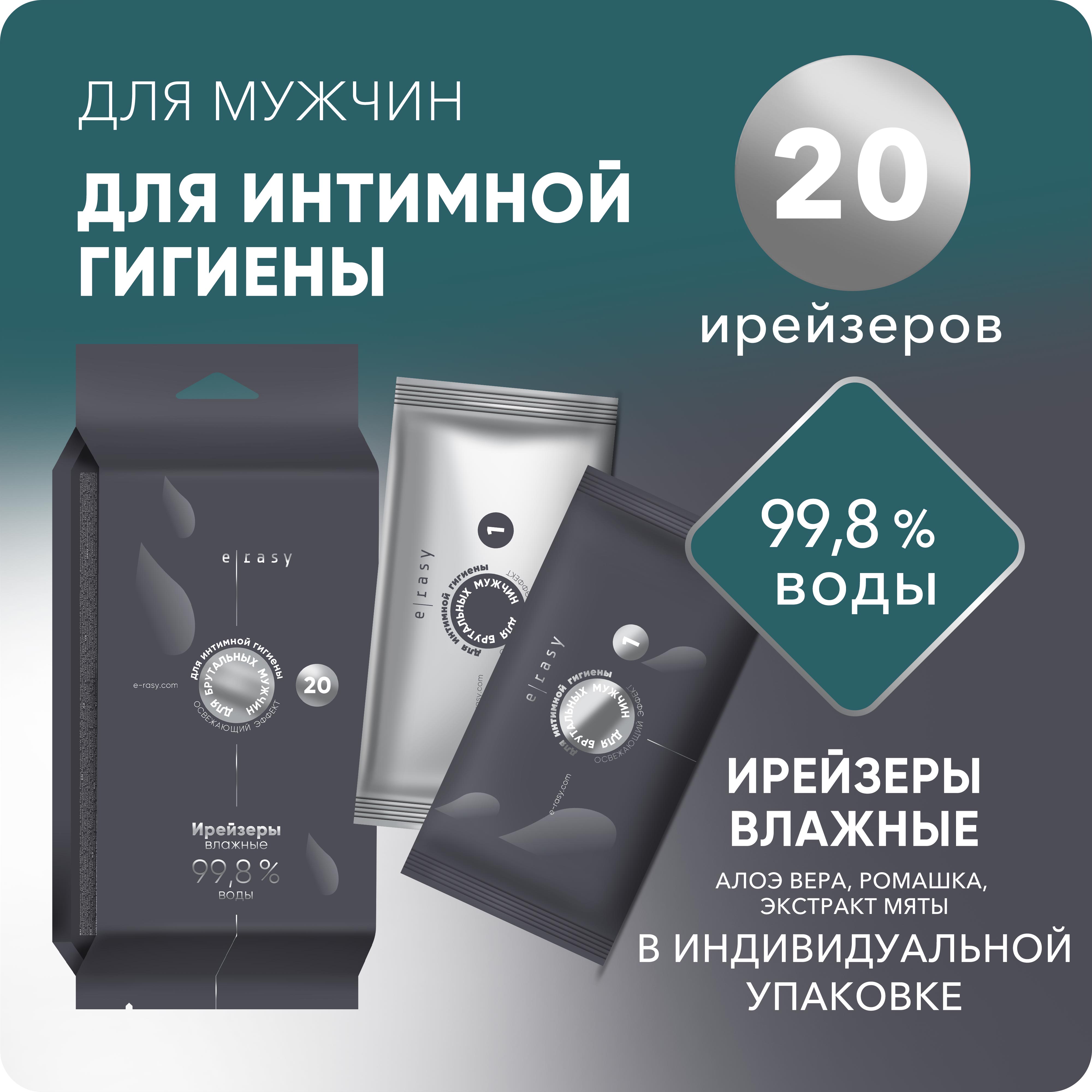 Ирейзеры влажные E-RASY для интимной гигиены мужчин 20 шт - фото 1