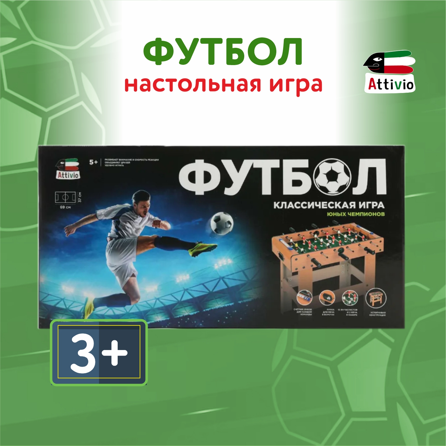 Игра Attivio Футбол 628B купить по цене 5999 ₽ в интернет-магазине Детский  мир