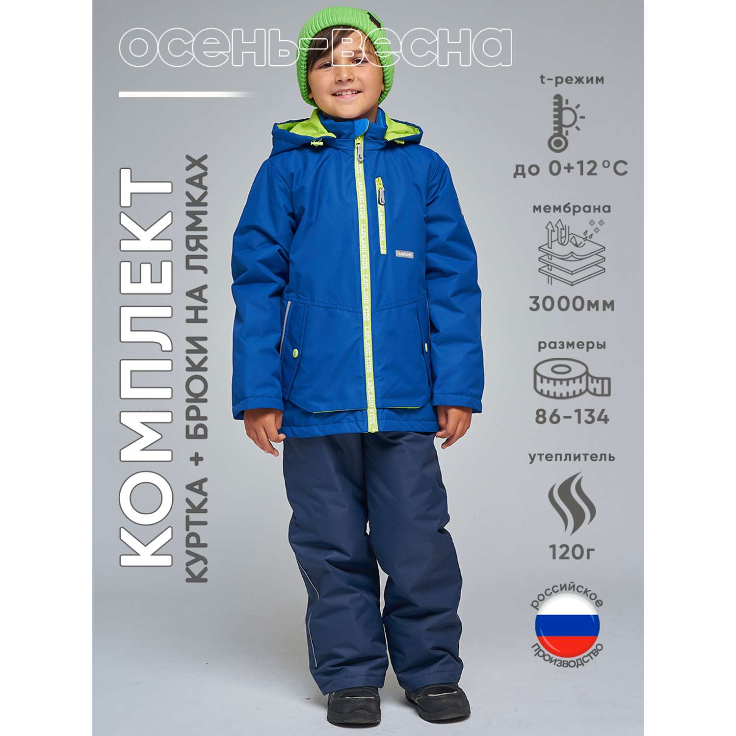 Куртка+Брюки Lapland КМ16-9Однотон-р/Синий-салат - фото 2