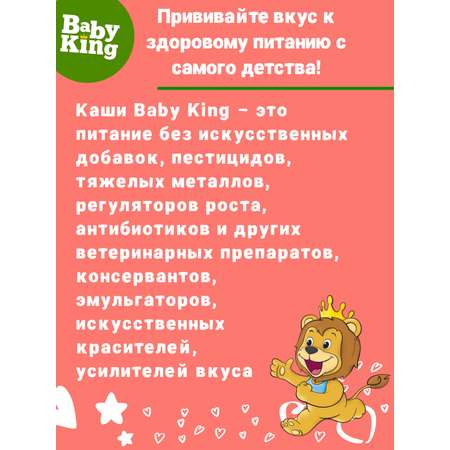 Каша детская Baby King Organic безмолочная пшеничная с яблоком 175гр с 6 месяцев