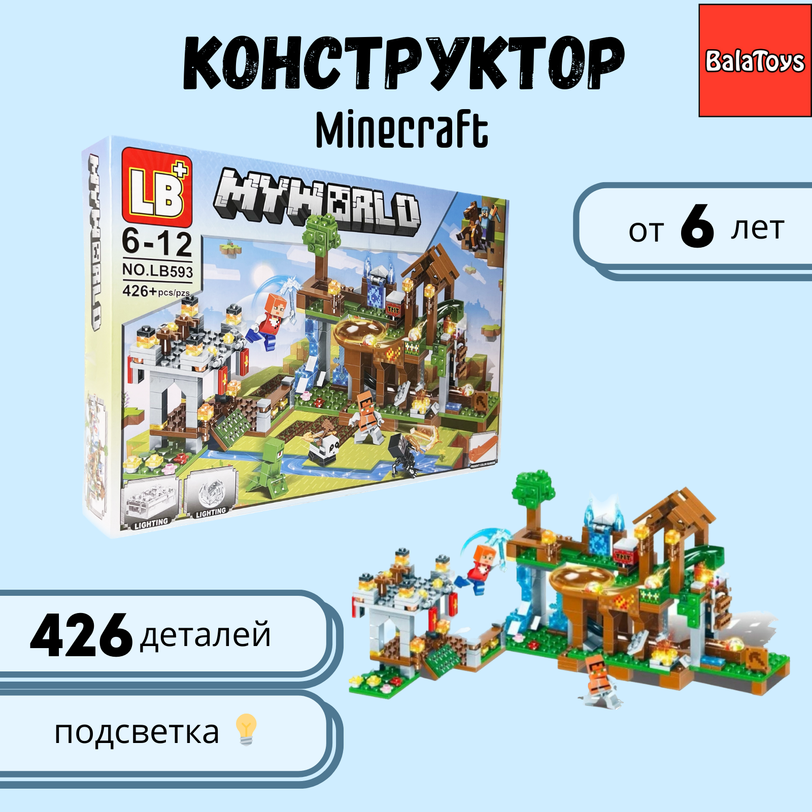 Конструктор My World BalaToys 426 деталей для мальчика - фото 1