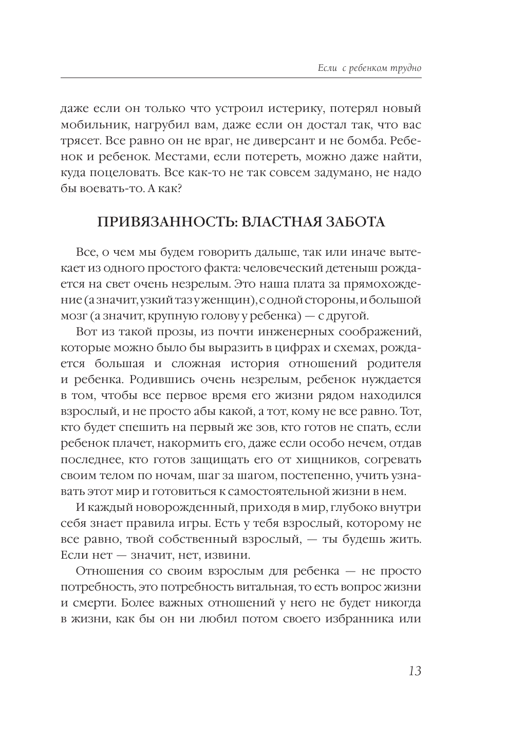 Книга АСТ Всё-всё-всё о воспитании детей - фото 13