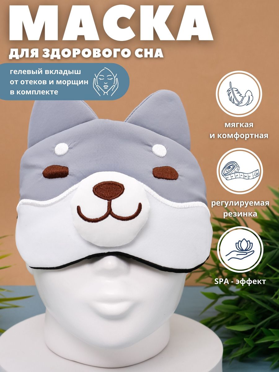 Маска для сна iLikeGift Head dog gray с гелевым вкладышем