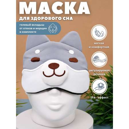 Маска для сна iLikeGift Head dog gray с гелевым вкладышем