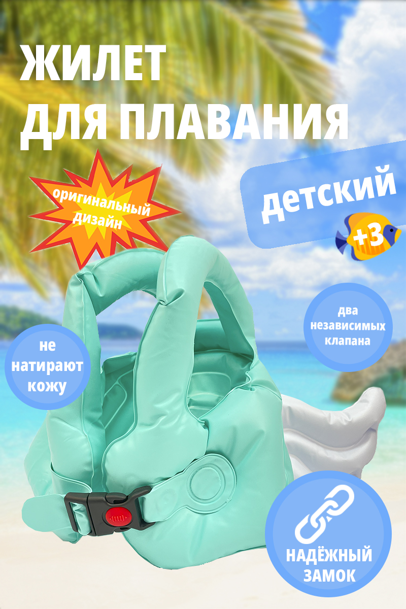 Детский жилет для плавания SHARKTOYS Крылья размер L от 5 до 8 лет - фото 2