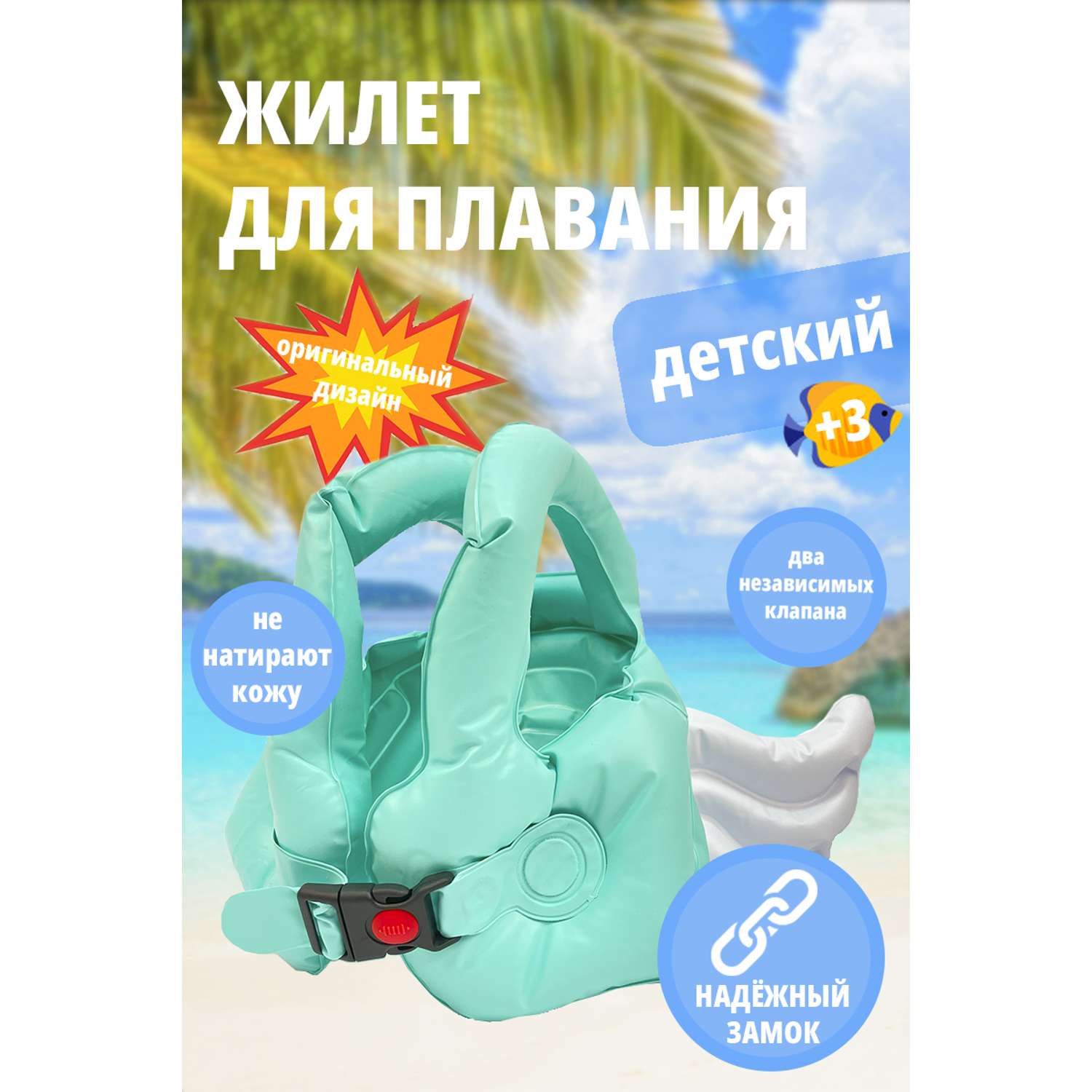 Детский жилет для плавания SHARKTOYS Крылья размер L от 5 до 8 лет - фото 1