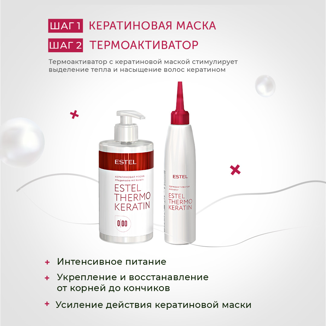 Маска Estel Professional THERMOKERATIN для ухода за волосами 0/00 кератиновая 435 мл - фото 3