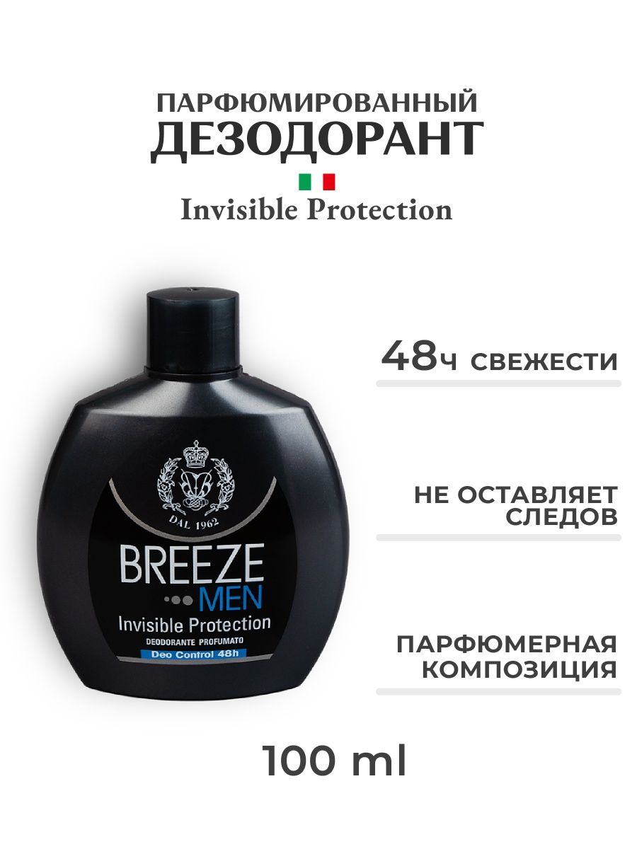 Парфюмированный дезодорант BREEZE invisible protection 100мл - фото 1