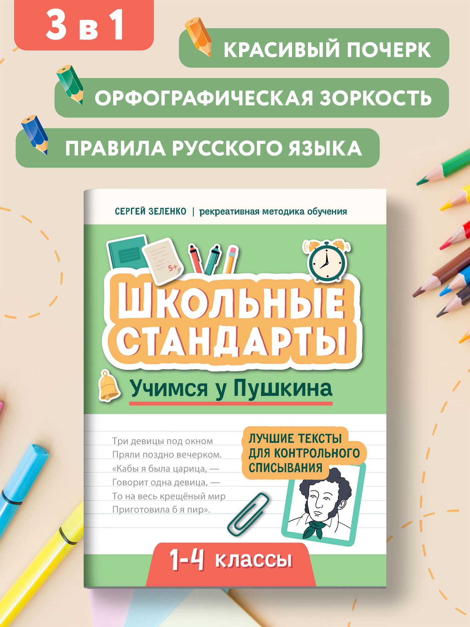 Набор из 2 книг Феникс Учимся у Пушкина : контрольное списывание и проверка знаний 1-4 классы - фото 4