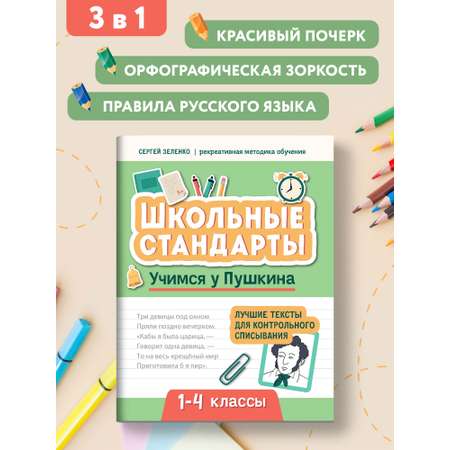 Набор из 2 книг Феникс Учимся у Пушкина : контрольное списывание и проверка знаний 1-4 классы