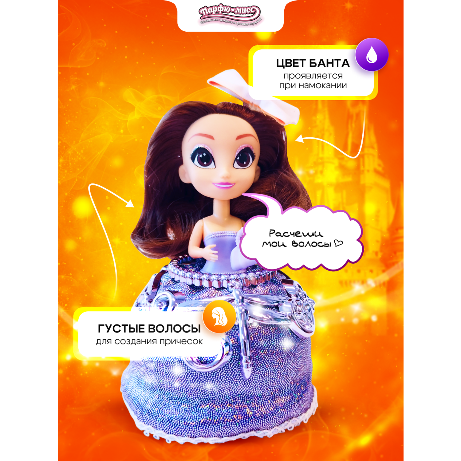 Игрушка сюрприз Парфю-мисс Кукла принцесса Луна из флакона с аксессуарами AW1260V - фото 6