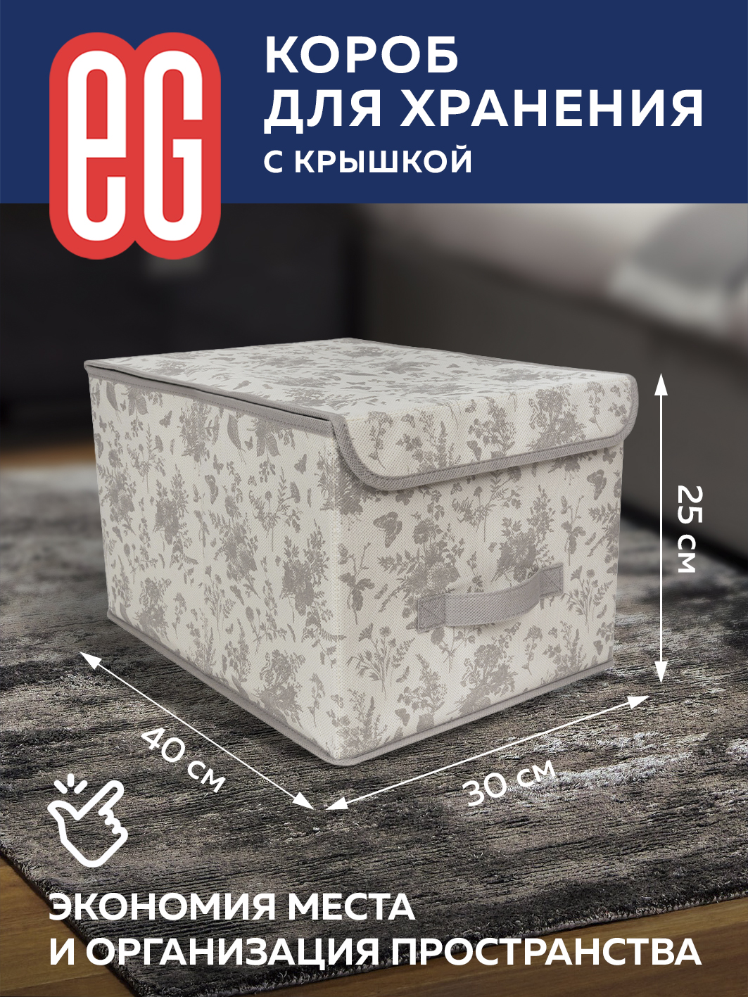 Короб для хранения ЕВРОГАРАНТ серии Elegance 30х40х25 см - фото 2