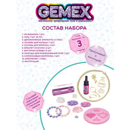 Набор для создания украшений GEMEX Princess