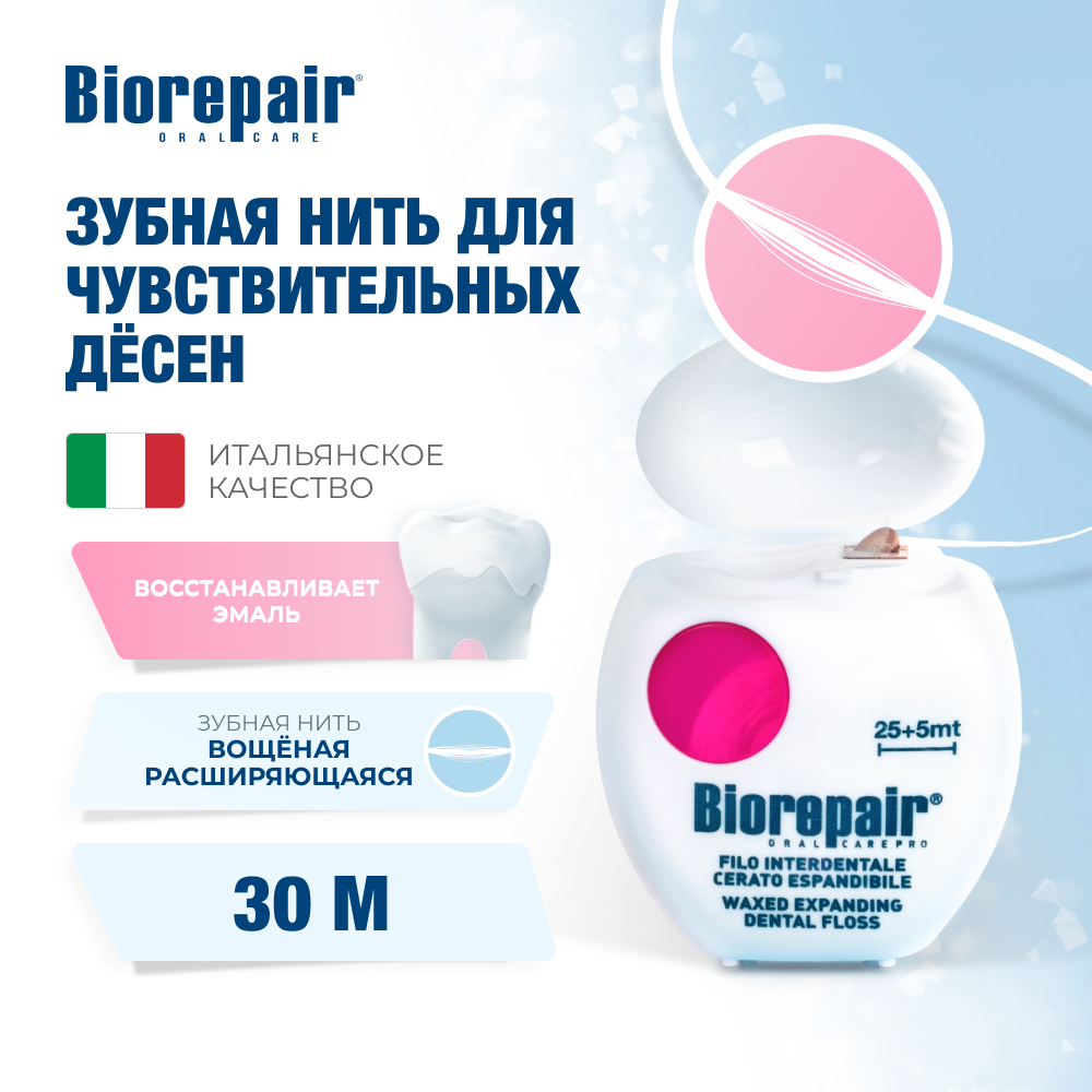 Нить зубная Biorepair Filo Cerato Espandibile Вощеная расширяющаяся - фото 1