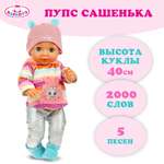 Кукла пупс Карапуз Шаинский