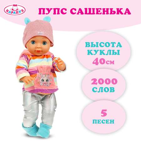 Кукла пупс Карапуз Шаинский