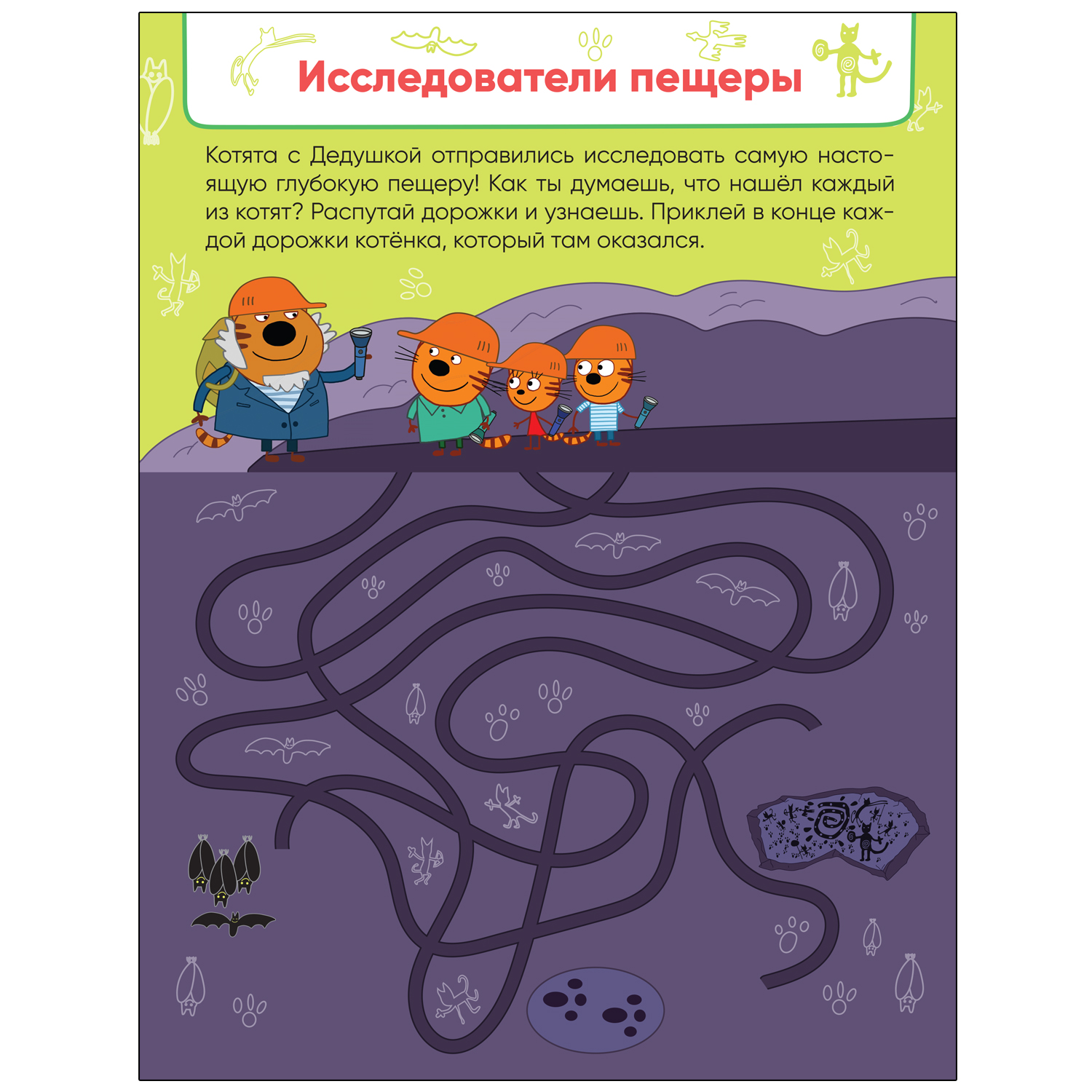 Книга МОЗАИКА kids Три кота Лабиринты с наклейками Веселые путешествия - фото 2