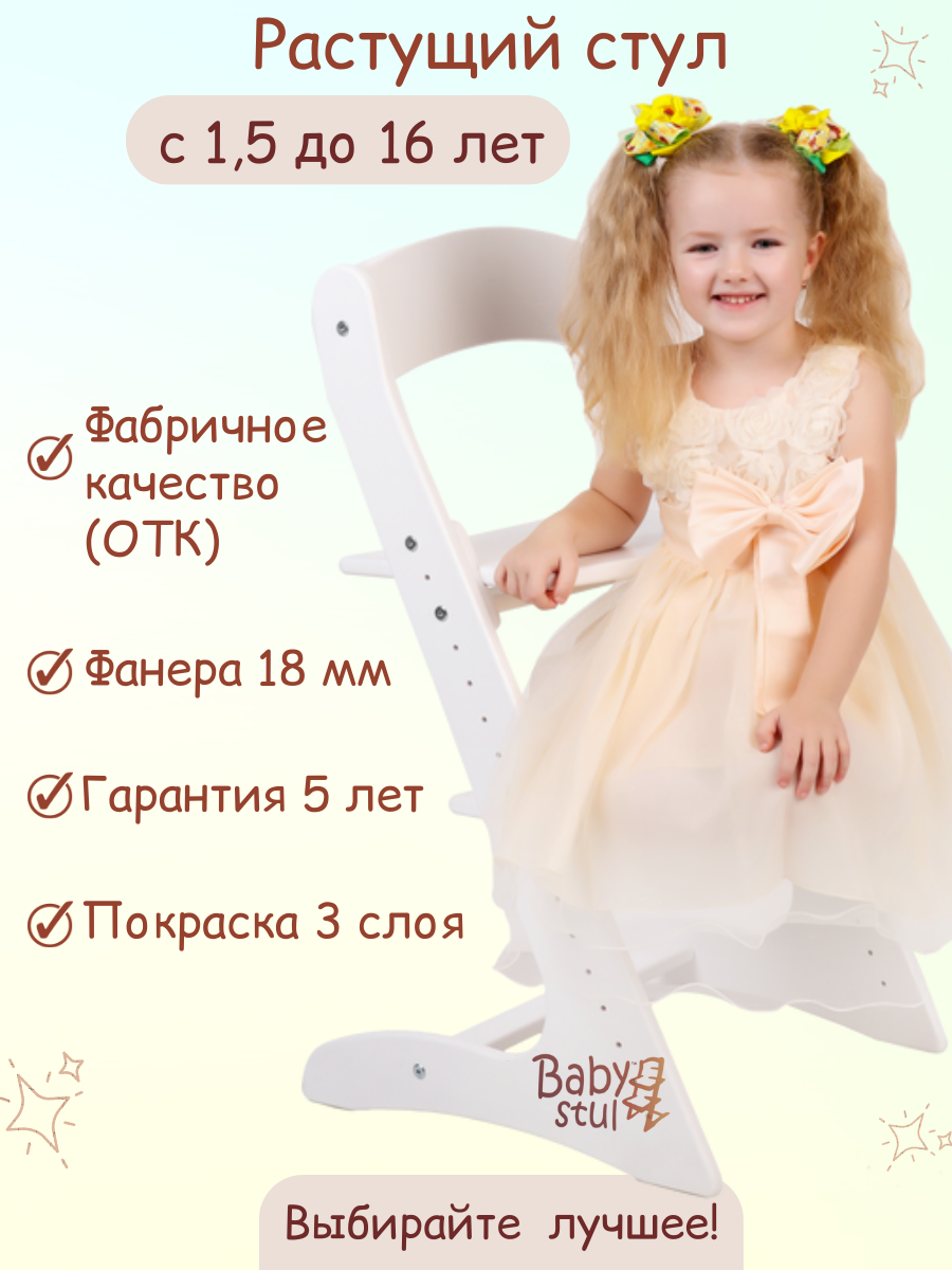 Растущий стул детский Babystul трансформер - фото 2